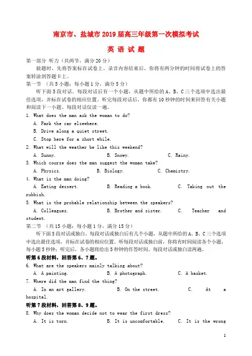 江苏省南京市盐城市2019届高三英语第一次模拟考试1月试题201902020266