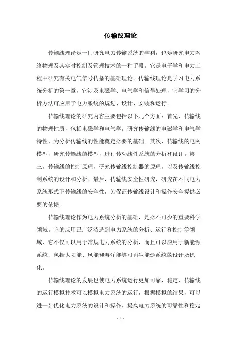 传输线理论
