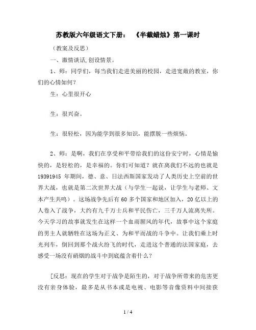 苏教版六年级语文下册： 《半截蜡烛》第一课时