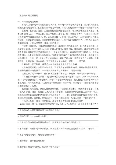 《丑小鸭》阅读理解题及答案