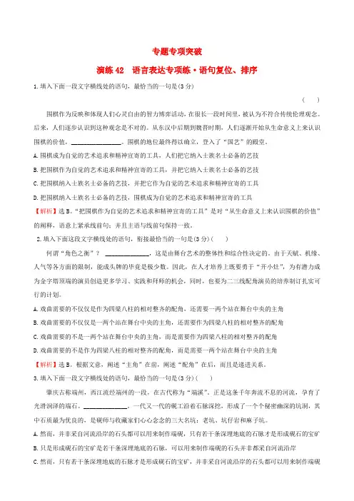 2019版高考语文复习语言文字运用专题专项突破演练42语言表达专项练语句复位排序