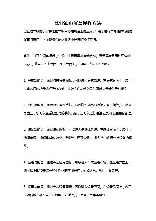比亚迪小屏幕操作方法