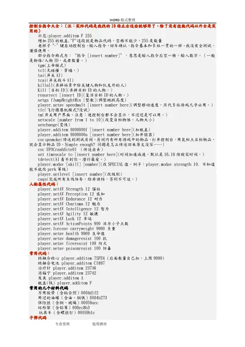 辐射4秘籍代码大全