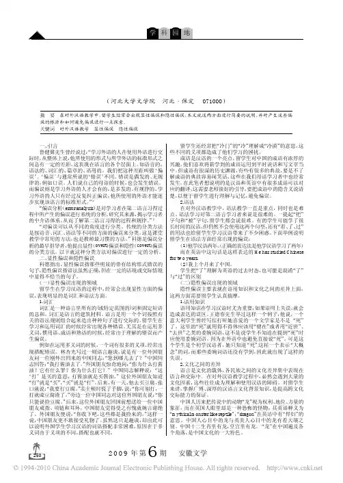 对外汉语教育偏误分析_乔丽