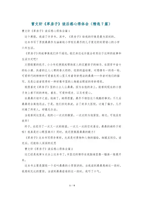 曹文轩《草房子》读后感心得体会(精选7篇)