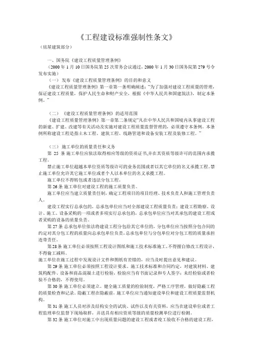 工程建设标准强制性条文 2