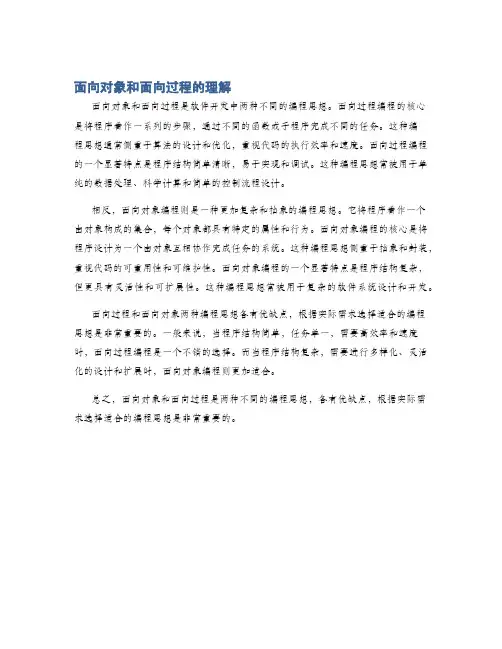 面向对象和面向过程的理解