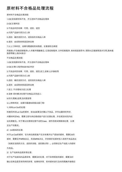 原材料不合格品处理流程