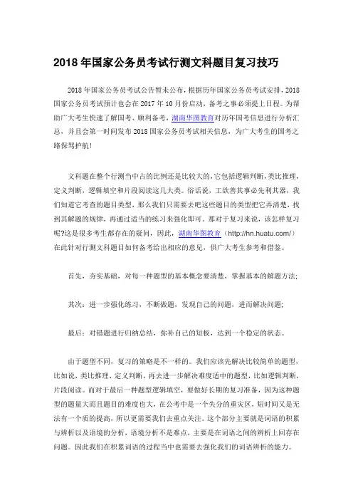 2018年国家公务员考试行测文科题目复习技巧