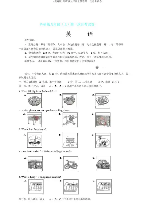 (完整版)外研版九年级上英语第一次月考试卷