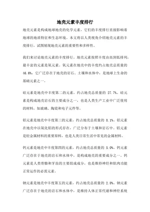 地壳元素丰度排行