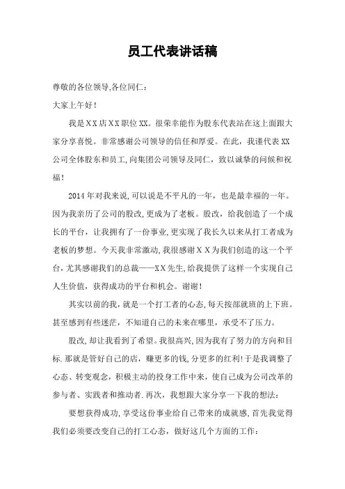 分红大会员工代表发言稿