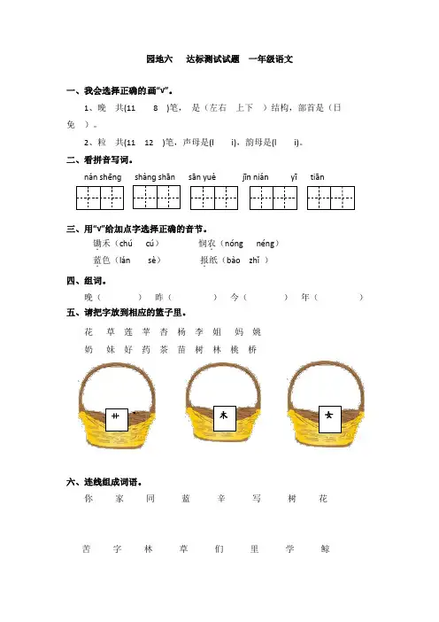 语文园地六：达标测试试题-语文一年级上册统编版