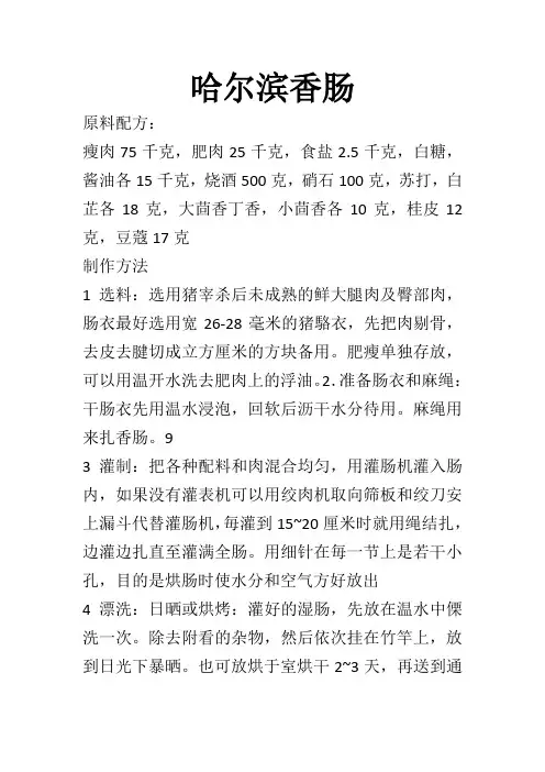 哈尔滨香肠做法