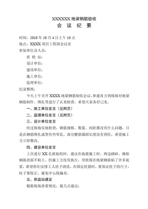 地梁钢筋-验收纪要