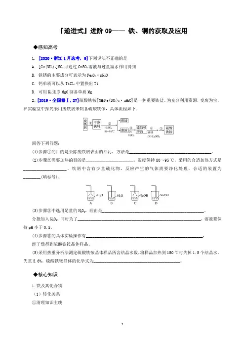 专题09 铁、铜的获取及应用(原卷版)