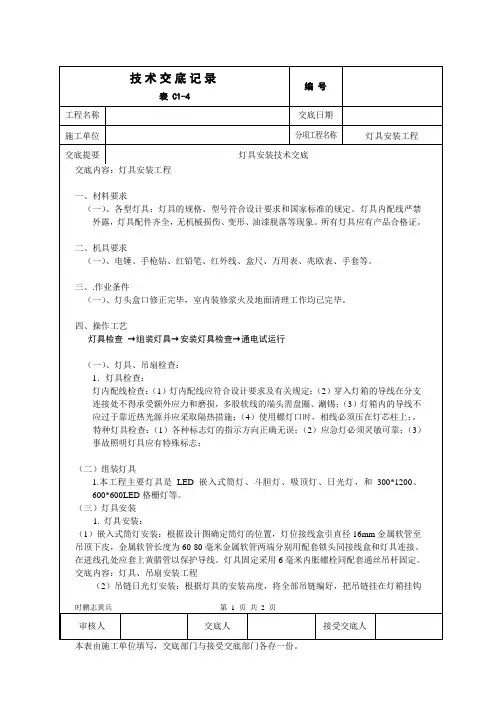 灯具安装技术交底