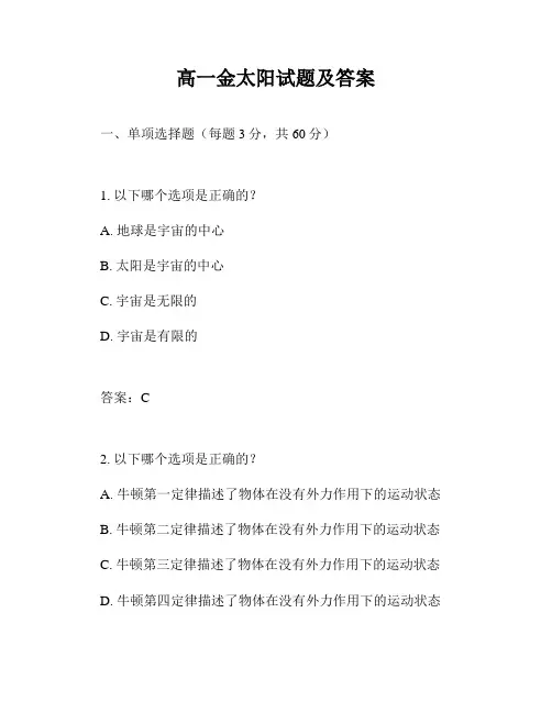 高一金太阳试题及答案