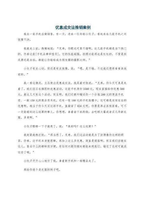 优惠成交法推销案例