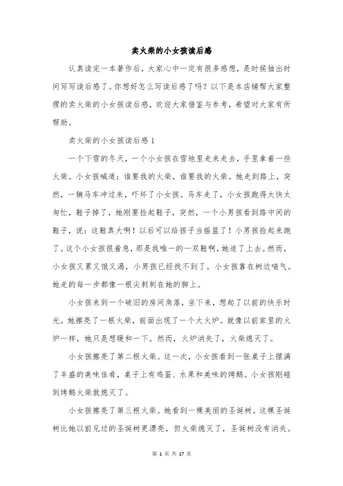 卖火柴的小女孩读后感
