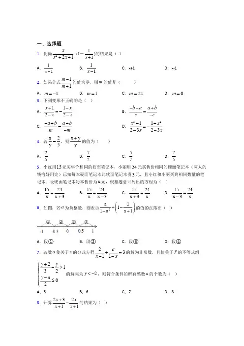 新人教版初中数学八年级数学上册第五单元《分式》检测题(答案解析)