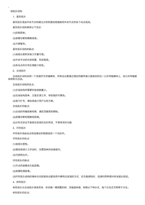 网络拓扑结构及各拓扑结构的优缺点分析