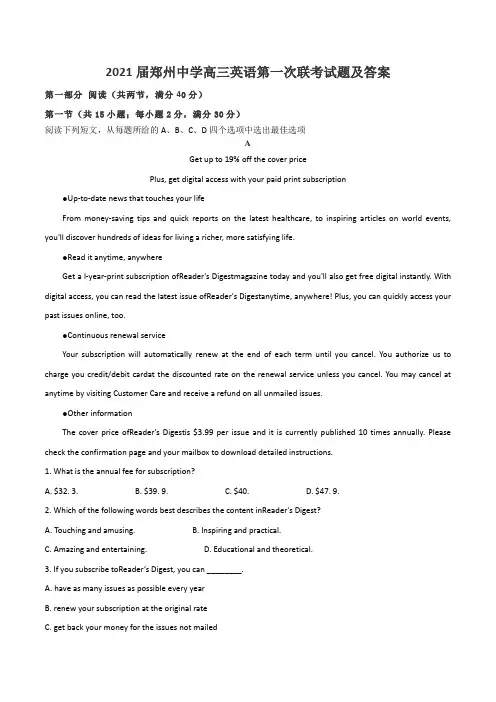 2021届郑州中学高三英语第一次联考试题及答案