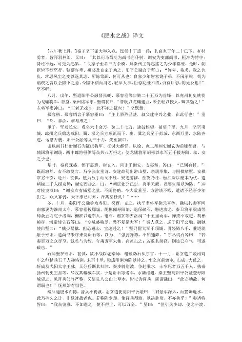 《肥水之战》译文