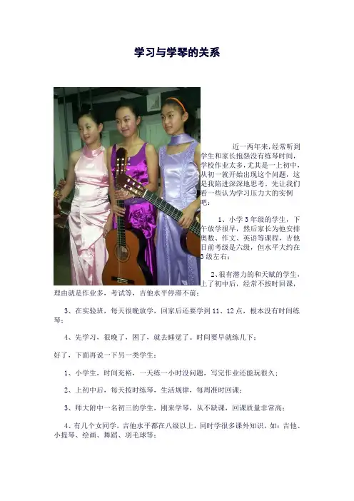 学习与学琴的关系