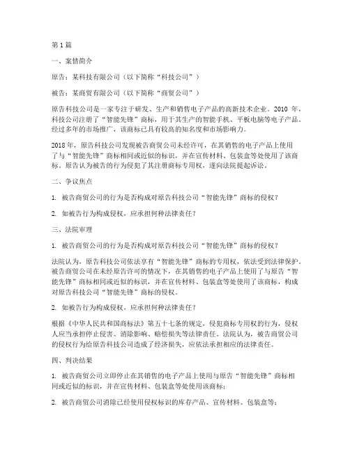 侵犯商标权法律的案例(3篇)