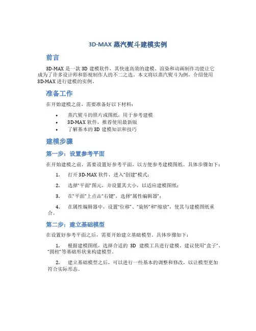 3D-MAX蒸汽熨斗建模实例3d教程3dmax教程3dmax在线教程