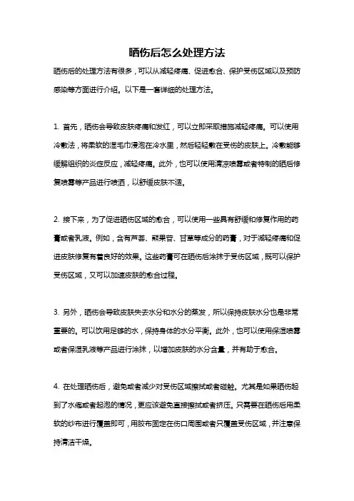 晒伤后怎么处理方法