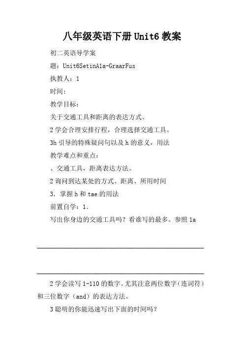 八年级英语下册Unit6教案