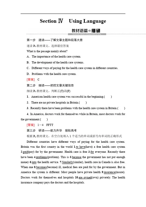 2019-2020同步外研英语必修二新突破讲义：Module 1 Section Ⅳ Using Language Word版含答案.doc
