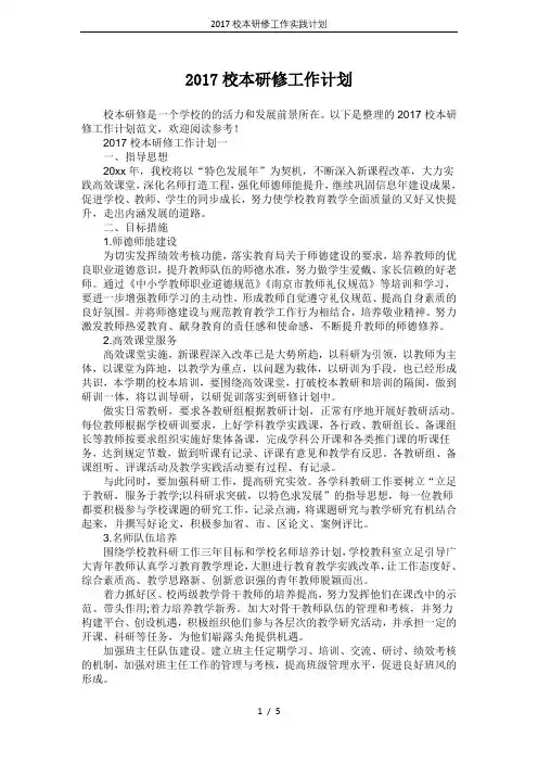 2017校本研修工作实践计划