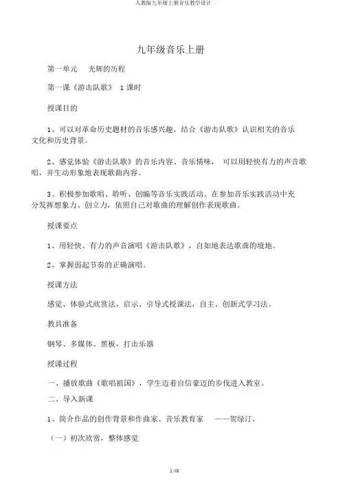 人教版九年级上册音乐教案