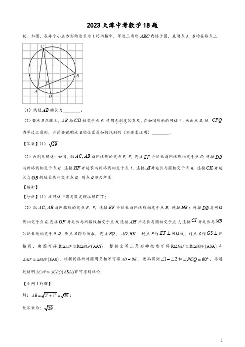 2023天津中考数学18题