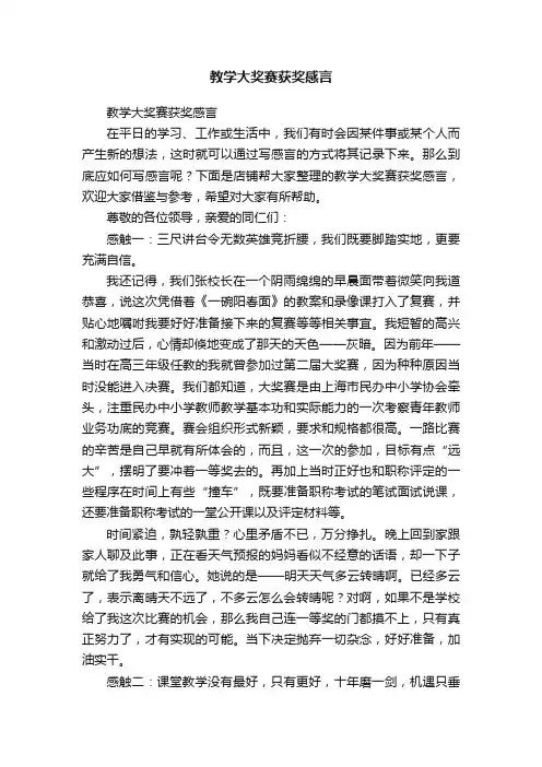教学大奖赛获奖感言