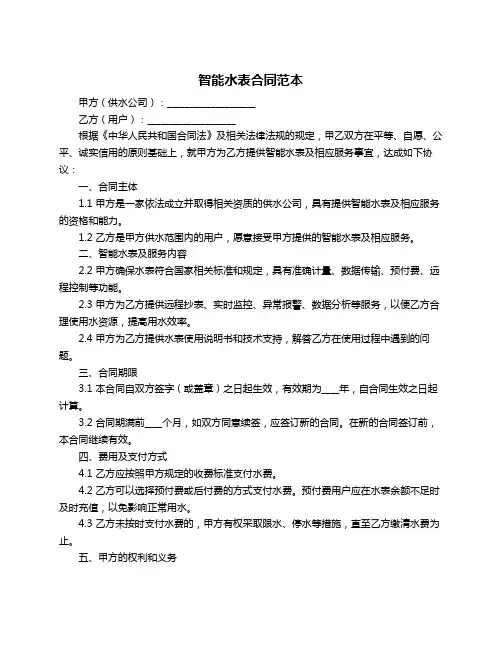 智能水表合同范本