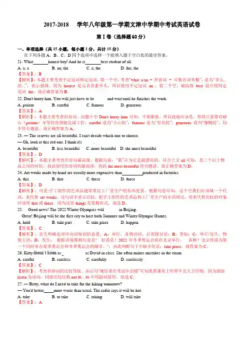 江苏省扬州市文津中学2017-2018学年八年级上学期期中考试英语试题(word版附答案及解析)