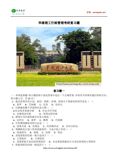 2016年华南理工大学行政管理考研内部复习题及答案