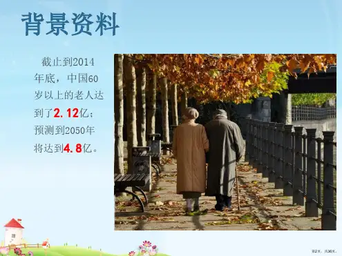 老年综合评估研究分析课件PPT36页