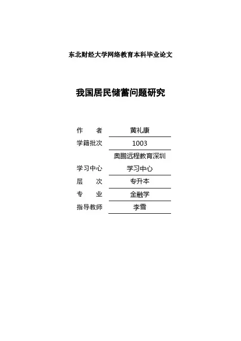 我国居民储蓄情况分析