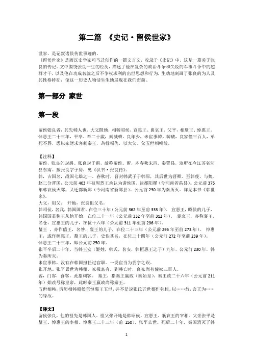 第二篇 《史记·留侯世家》