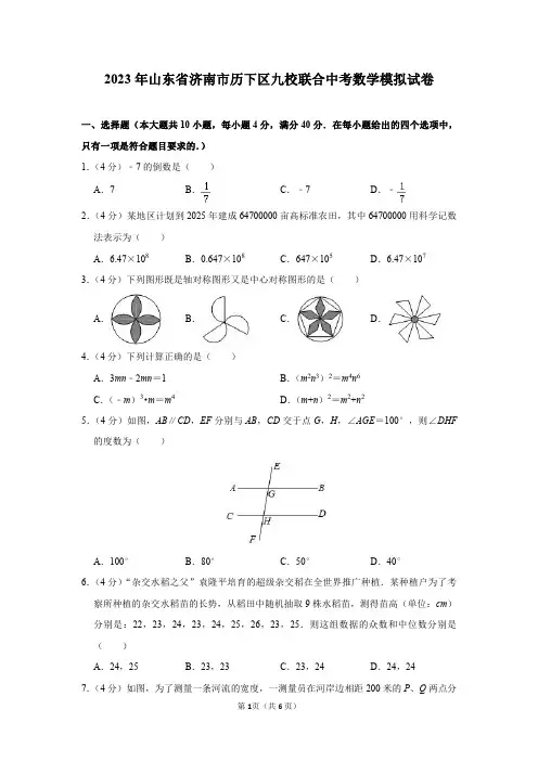 2023年山东省济南市历下区九校联合中考数学模拟试卷及答案解析