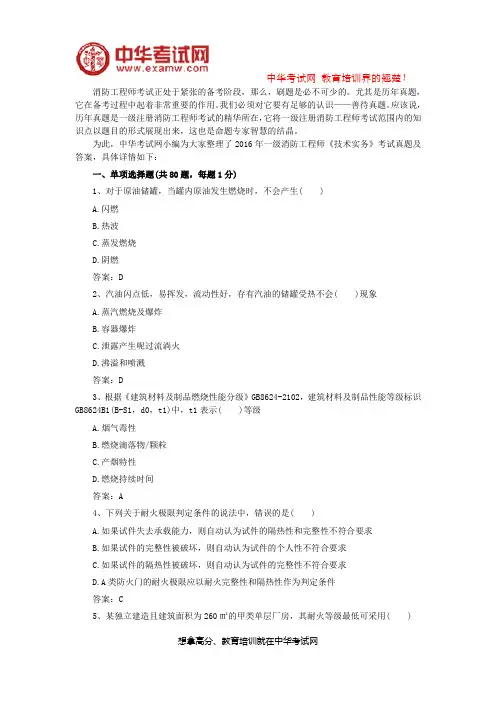 2016年一级消防工程师考试真题及答案