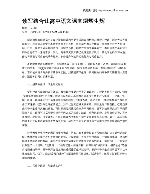 读写结合让高中语文课堂熠熠生辉
