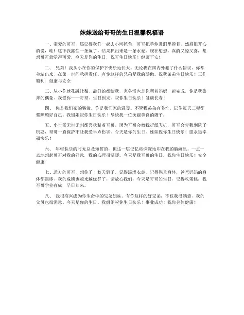 妹妹送给哥哥的生日温馨祝福语