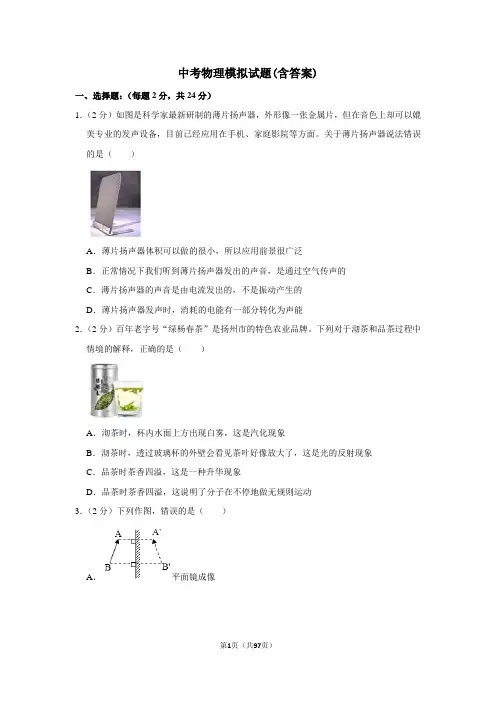 2020年初三中考物理三模试卷(含解析)