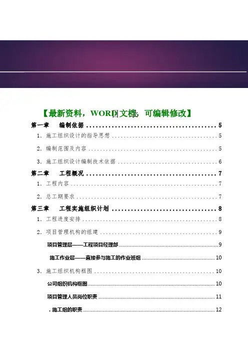 智能化弱电集成施工组织设计方案